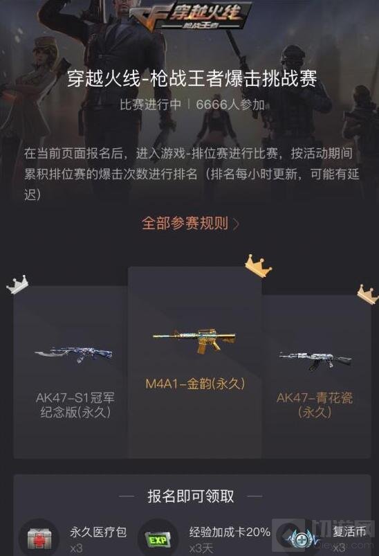 CFM爆击挑战赛今日开启 永久金色武器等你赢走