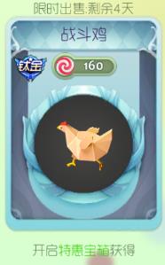 球球大作战战斗鸡钛金孢子获取途径及图鉴欣赏