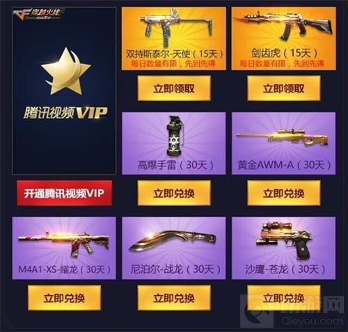 CF手游联手腾讯视频送惊喜 各种好礼疯狂领