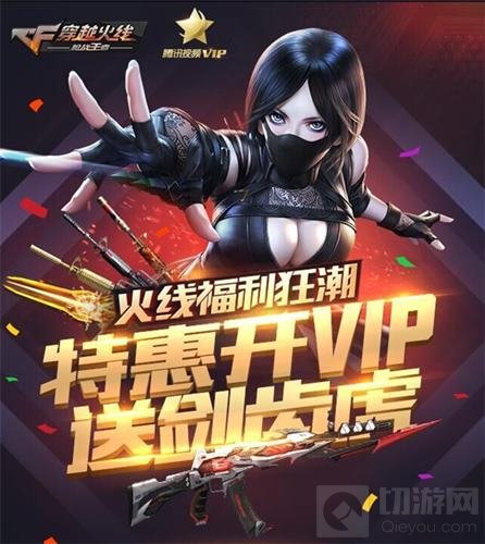 CF手游联手腾讯视频送惊喜 各种好礼疯狂领