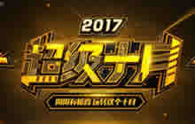 CF手游超级十月迎压轴大秀 超级电竞周震撼上线