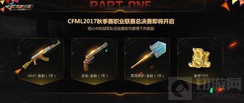 CF手游超级十月迎压轴大秀 超级电竞周震撼上线