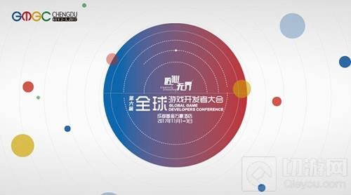 GMGC成都:最新官方跑会指南 精彩看点全搜罗