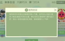 球球大作战如何出现在观战频道 推荐房间攻略