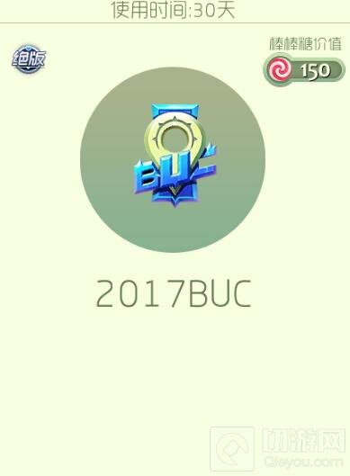 球球大作战2017BUC怎么得 城市赛孢子获取途径