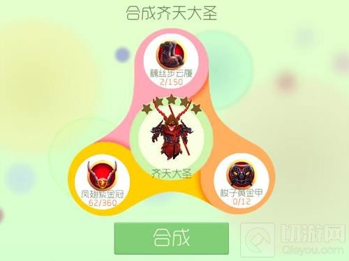 球球大作战齐天大圣初级形态怎么合 合成公式