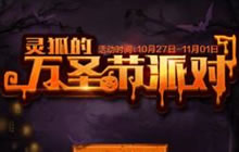 CF手游灵狐的万圣节派对徽记组合兑换奖励说明