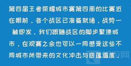 王者荣耀王者城市赛开启 第五周火热报名中 