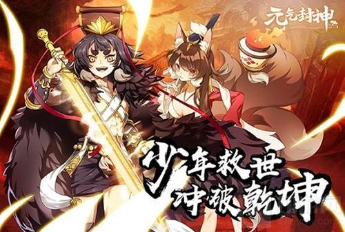 列阵斗法 元气封神今日开启全渠道删档测试