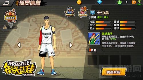 街头篮球手游明星选手王少杰专属角色大曝光