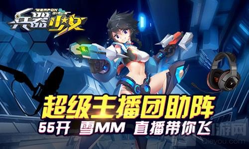 不给宠物就捣蛋 兵器少女今日全平台公测开启