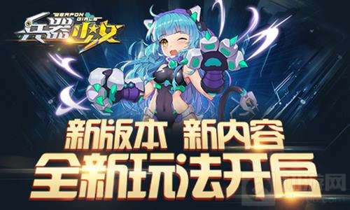 不给宠物就捣蛋 兵器少女今日全平台公测开启