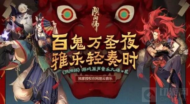 万圣将启雅乐轻奏 阴阳师游戏原声音乐第二辑