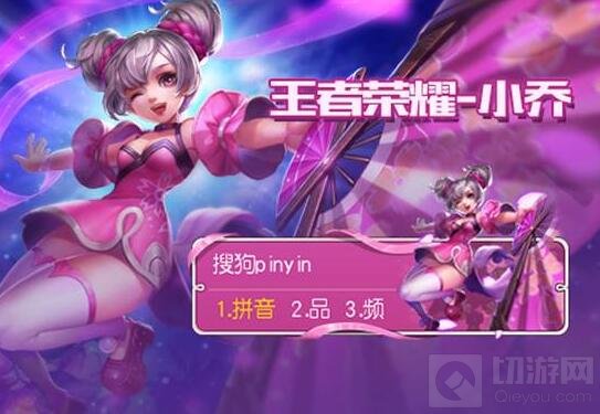 周年庆生日礼 搜狗输入法上线王者定制皮肤