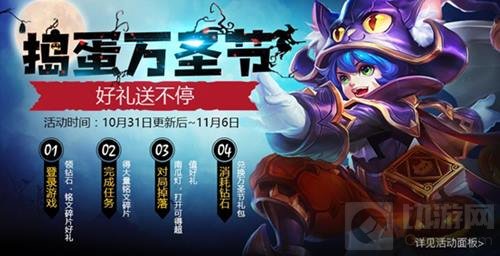 万圣节狂欢来袭 王者荣耀峡谷捣蛋鬼全面出击