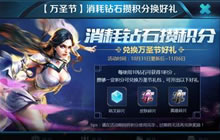 王者荣耀消耗钻石所得积分可兑换什么奖励讲解