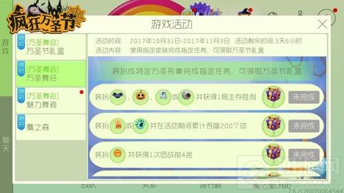 球球大作战万圣舞会怎么玩 万圣舞会活动规则