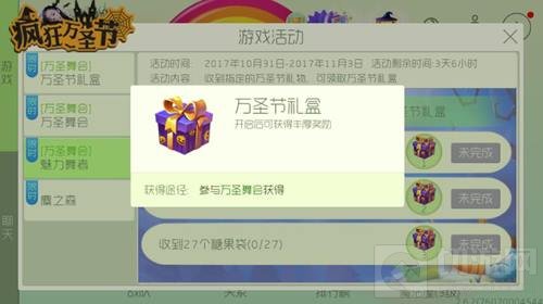 球球大作战万圣节礼盒怎么得 礼盒获取途径