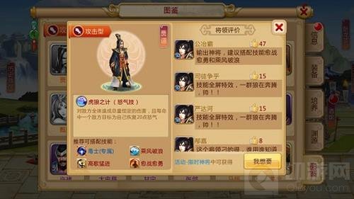 冷酷毒士来袭 胡莱三国2新武将贾诩全面介绍