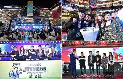 球球大作战城市挑战赛武汉站 嗨翻光谷闯向西安