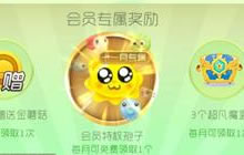 球球大作战11月会员专属孢子是什么 皮肤介绍