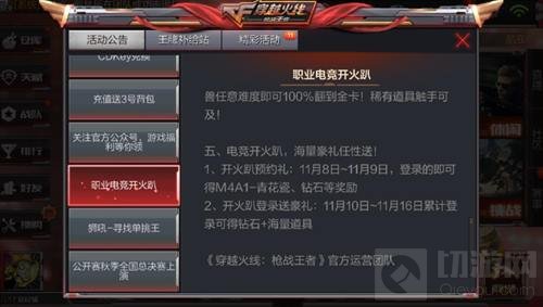 CF手游职业电竞开火趴 五大重磅福利等你来