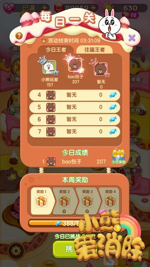 每日挑战送豪礼 小熊爱消除新版本再刮休闲风