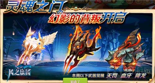 传达来自魔界的惩罚 风之旅团新版本明日来袭