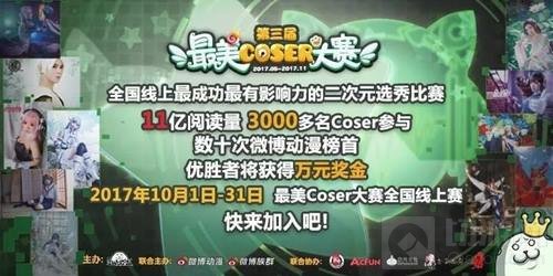 2017CDME电竞动漫展来袭 初冬之际嗨爆津门