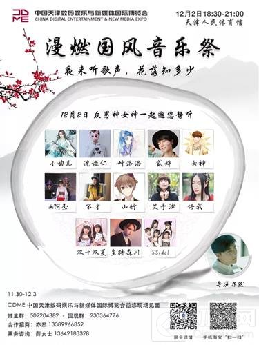 2017CDME电竞动漫展来袭 初冬之际嗨爆津门