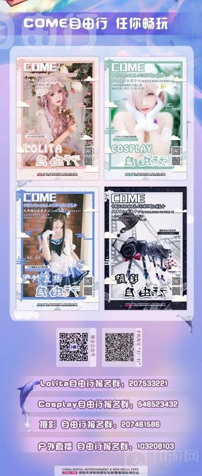 2017CDME电竞动漫展来袭 初冬之际嗨爆津门