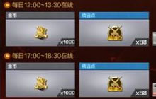 CF手游火线每日礼 参与指定模式可得对应宝箱