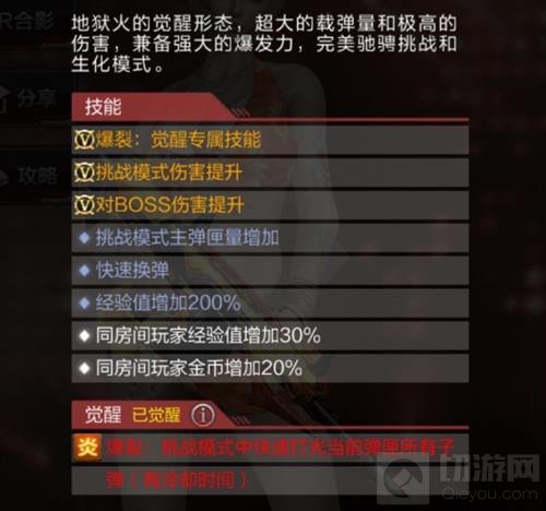 CF手游地狱火与地狱烈炎性能对比 哪个更好用