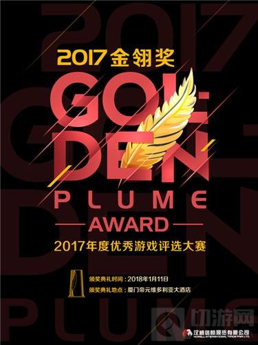 动游科技携旗下《冒险世界》角逐2017金翎奖