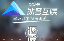 冰穹互娱倾情赞助2017年中国数字娱乐产业年度高峰会