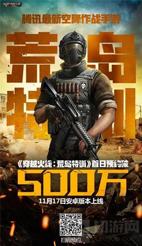 首日预约500万！《荒岛特训》预约火热进行中