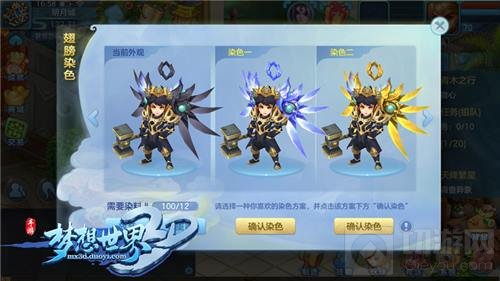 梦想世界3D手游全新特级翅膀 共赴天使之路