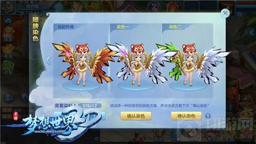 梦想世界3D手游全新特级翅膀 共赴天使之路