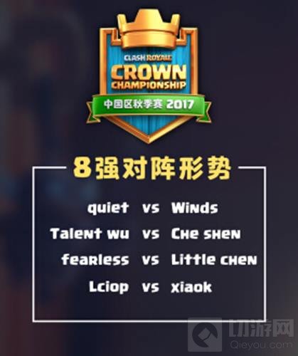 皇室战争CCGS中国区总决赛8强诞生 冠军争夺战