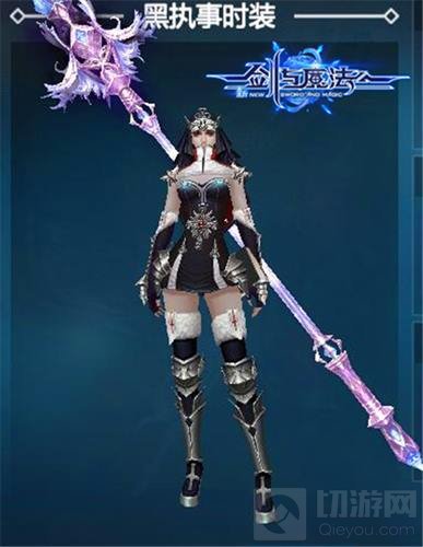 新剑与魔法黑执事魔纹怪龙登场 暗黑风潮来袭