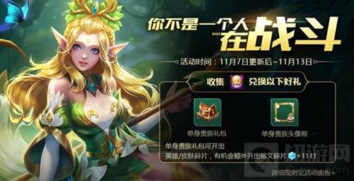 王者荣耀双十一全民狂欢 多重重磅活动助力