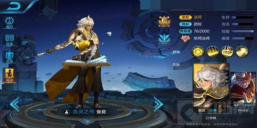 王者荣耀张良5级铭文推荐 以法攻和生命为主