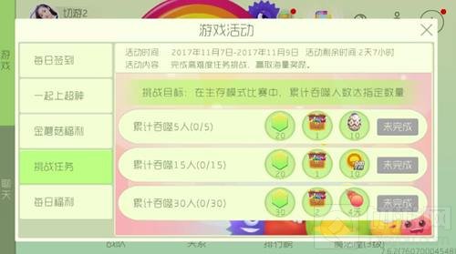 球球大作战挑战任务11.7更新 赢取海量奖励