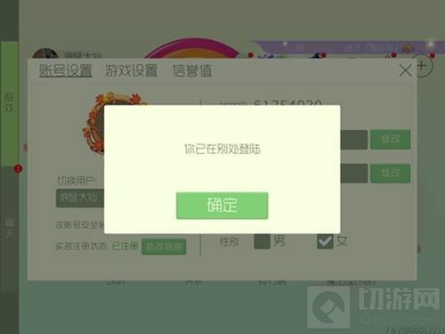 球球大作战账号冲突是什么意思 可同时登录吗