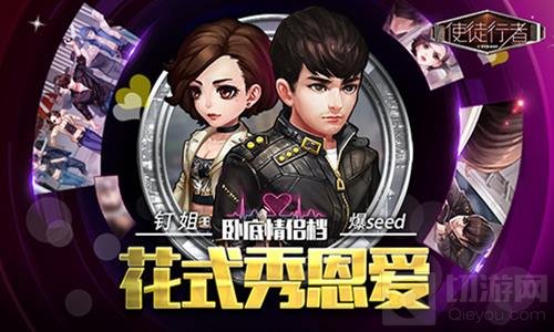 卧底情侣档使徒行者 钉姐爆seed花式秀恩爱