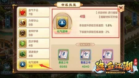 热血江湖手游历练系统全揭秘 助你走向巅峰