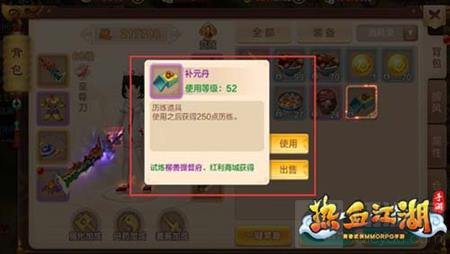 热血江湖手游历练系统全揭秘 助你走向巅峰