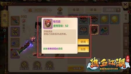 热血江湖手游历练系统全揭秘 助你走向巅峰