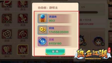 热血江湖手游历练系统全揭秘 助你走向巅峰