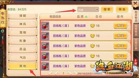 热血江湖手游历练系统全揭秘 助你走向巅峰